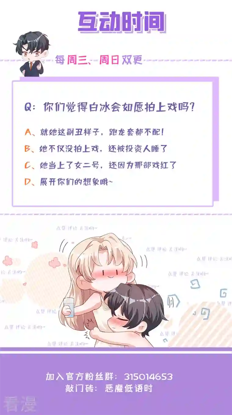 恶魔低语时第82话 你真把自己当瓣蒜？