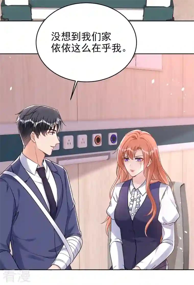 今天拒绝陆先生了吗？第80话 左钢要杀我？