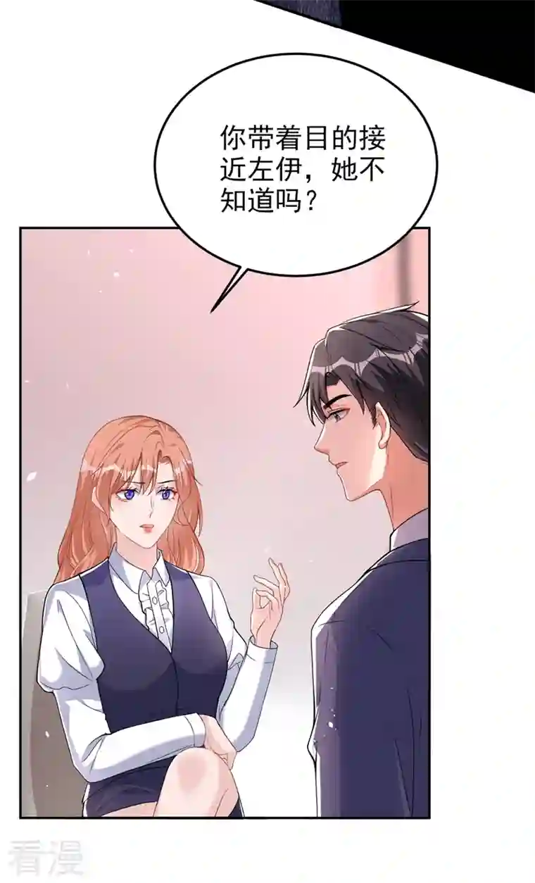 今天拒绝陆先生了吗？第81话 陆励阳，跟我坦白吧