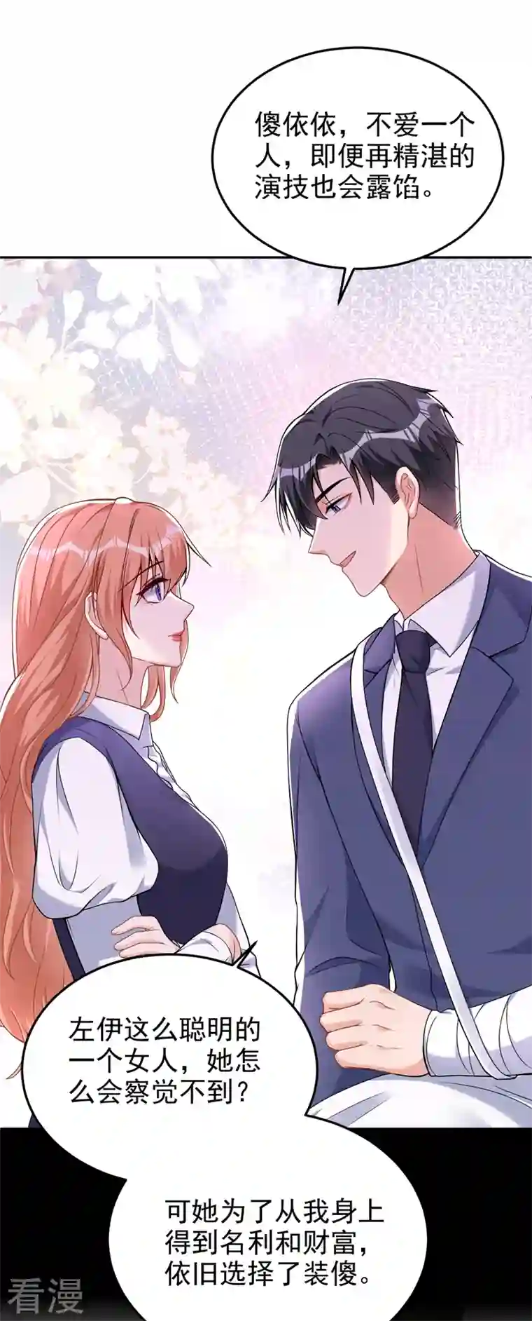 今天拒绝陆先生了吗？第81话 陆励阳，跟我坦白吧