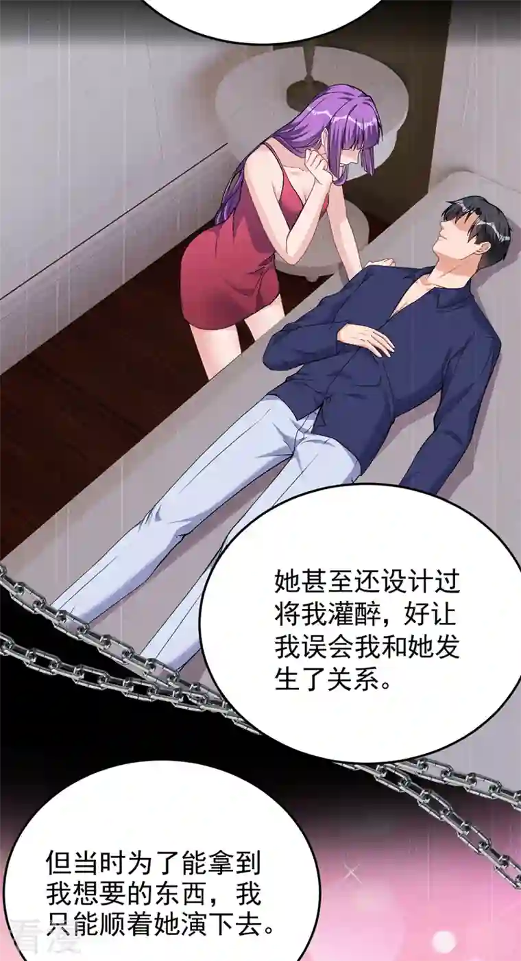 今天拒绝陆先生了吗？第81话 陆励阳，跟我坦白吧