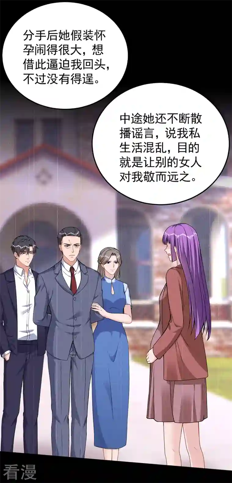 今天拒绝陆先生了吗？第81话 陆励阳，跟我坦白吧
