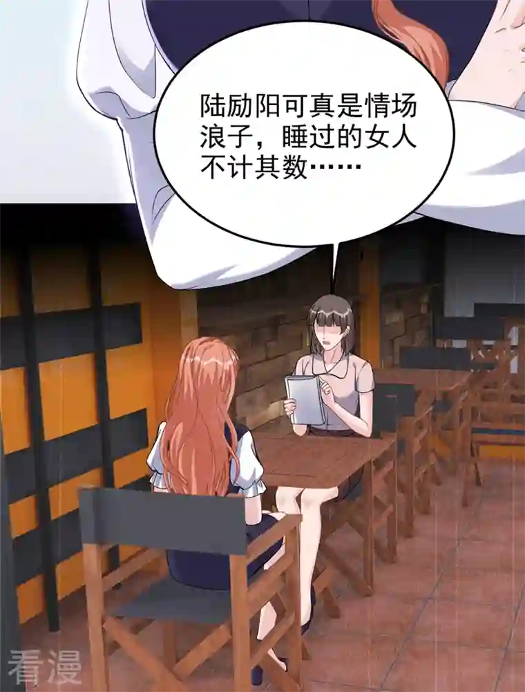 今天拒绝陆先生了吗？第81话 陆励阳，跟我坦白吧
