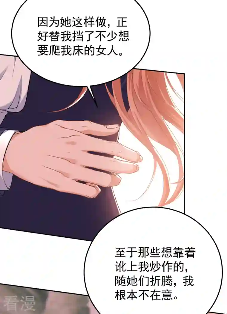今天拒绝陆先生了吗？第81话 陆励阳，跟我坦白吧