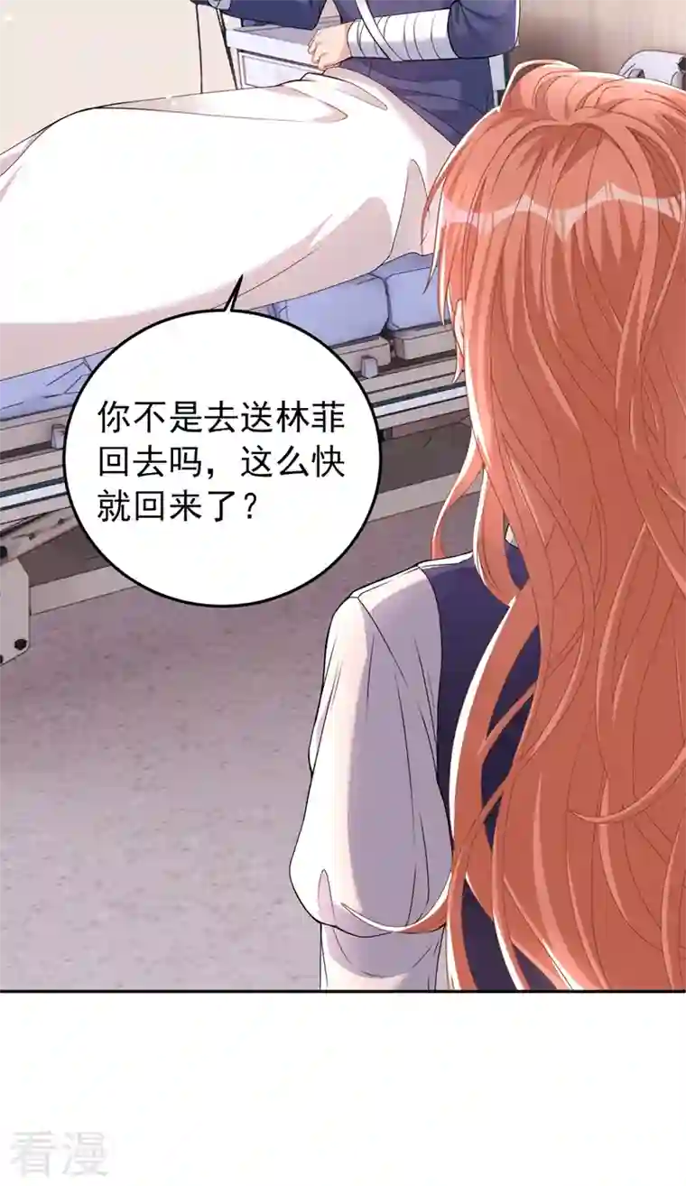 今天拒绝陆先生了吗？第81话 陆励阳，跟我坦白吧