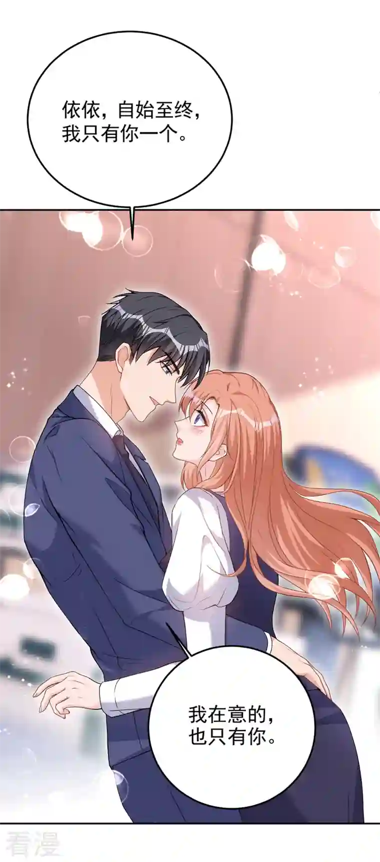 今天拒绝陆先生了吗？第81话 陆励阳，跟我坦白吧