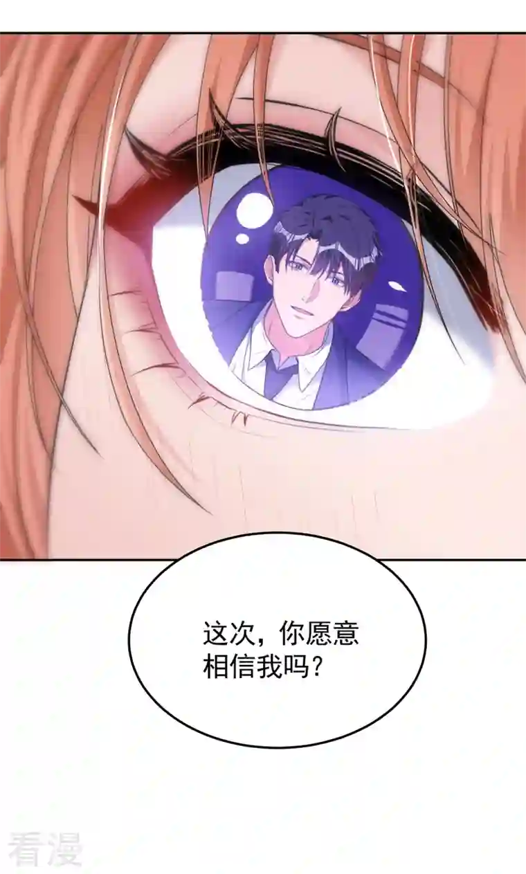 今天拒绝陆先生了吗？第81话 陆励阳，跟我坦白吧