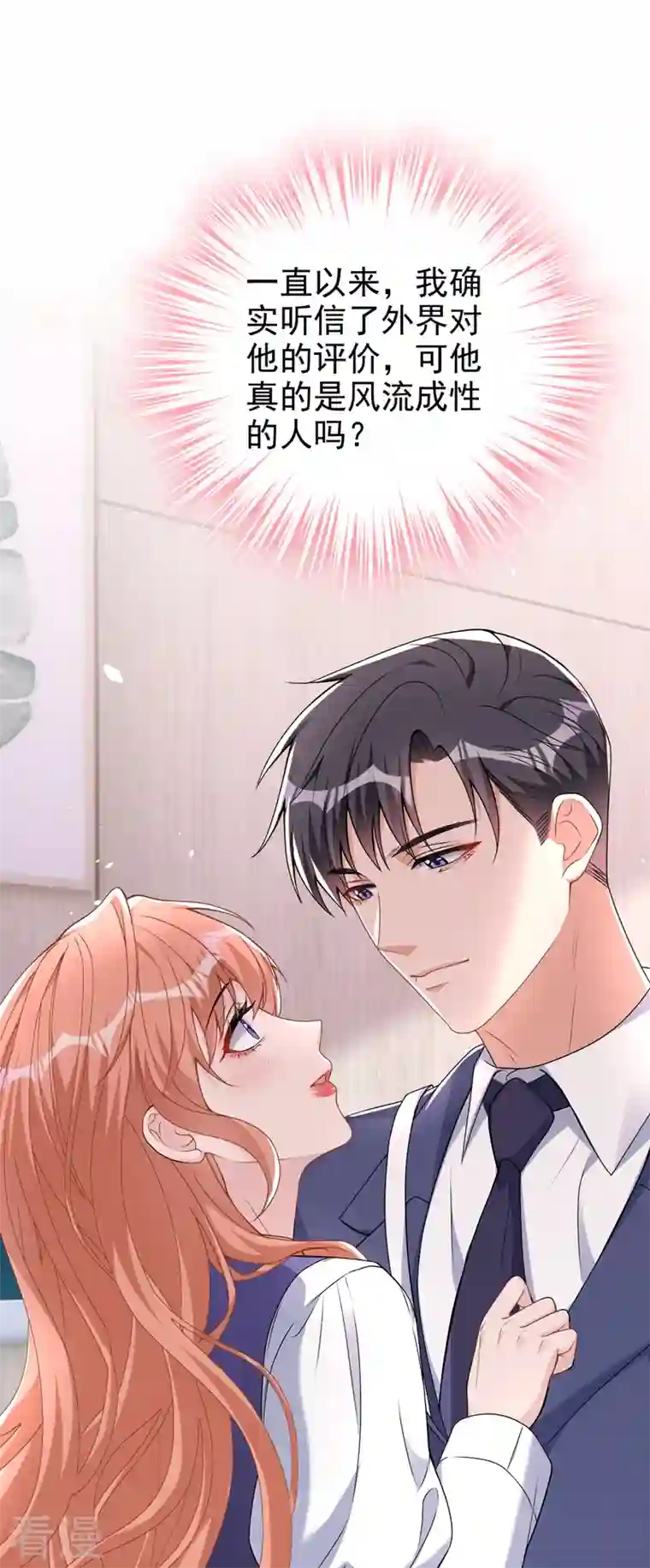 今天拒绝陆先生了吗？第81话 陆励阳，跟我坦白吧