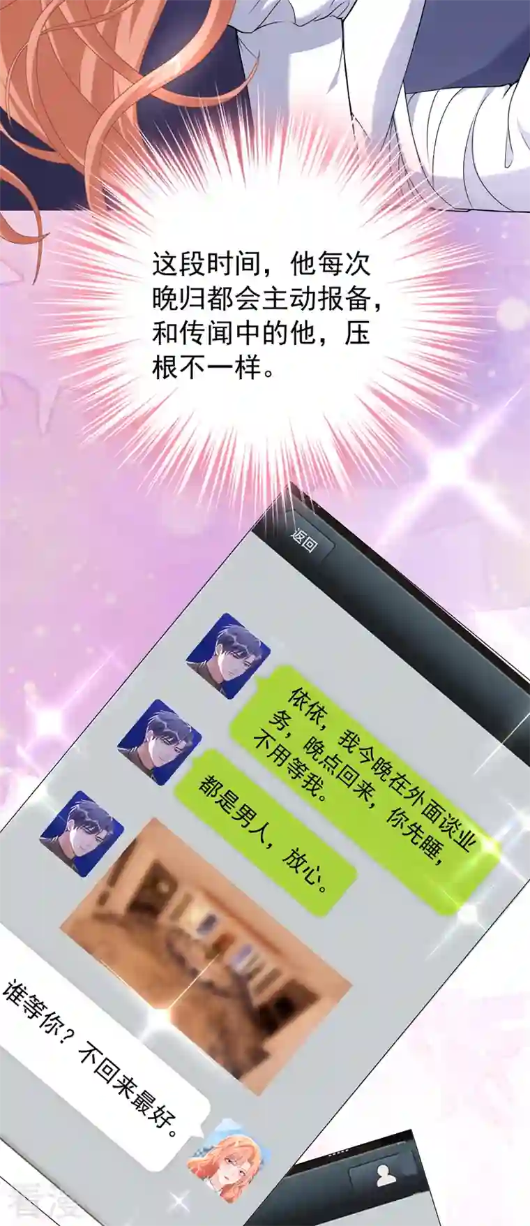 今天拒绝陆先生了吗？第81话 陆励阳，跟我坦白吧