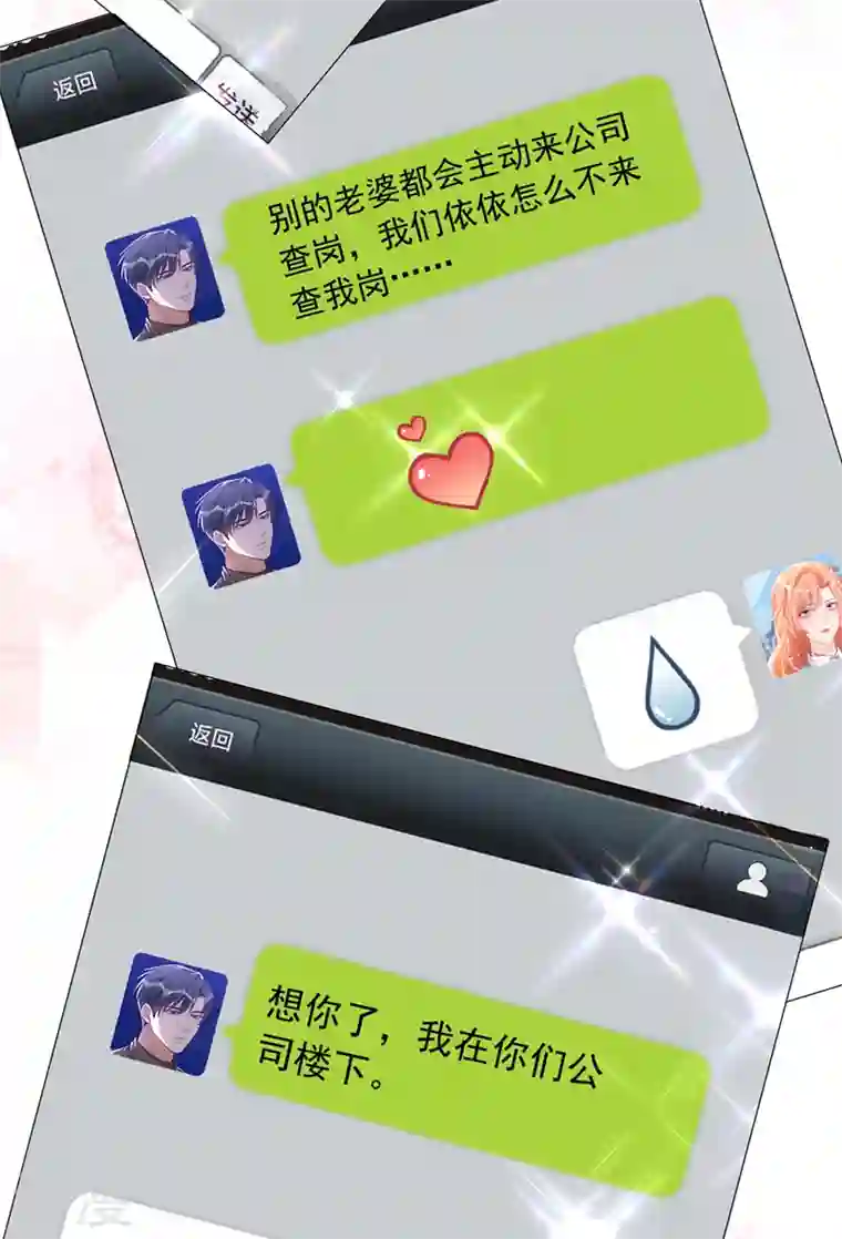 今天拒绝陆先生了吗？第81话 陆励阳，跟我坦白吧