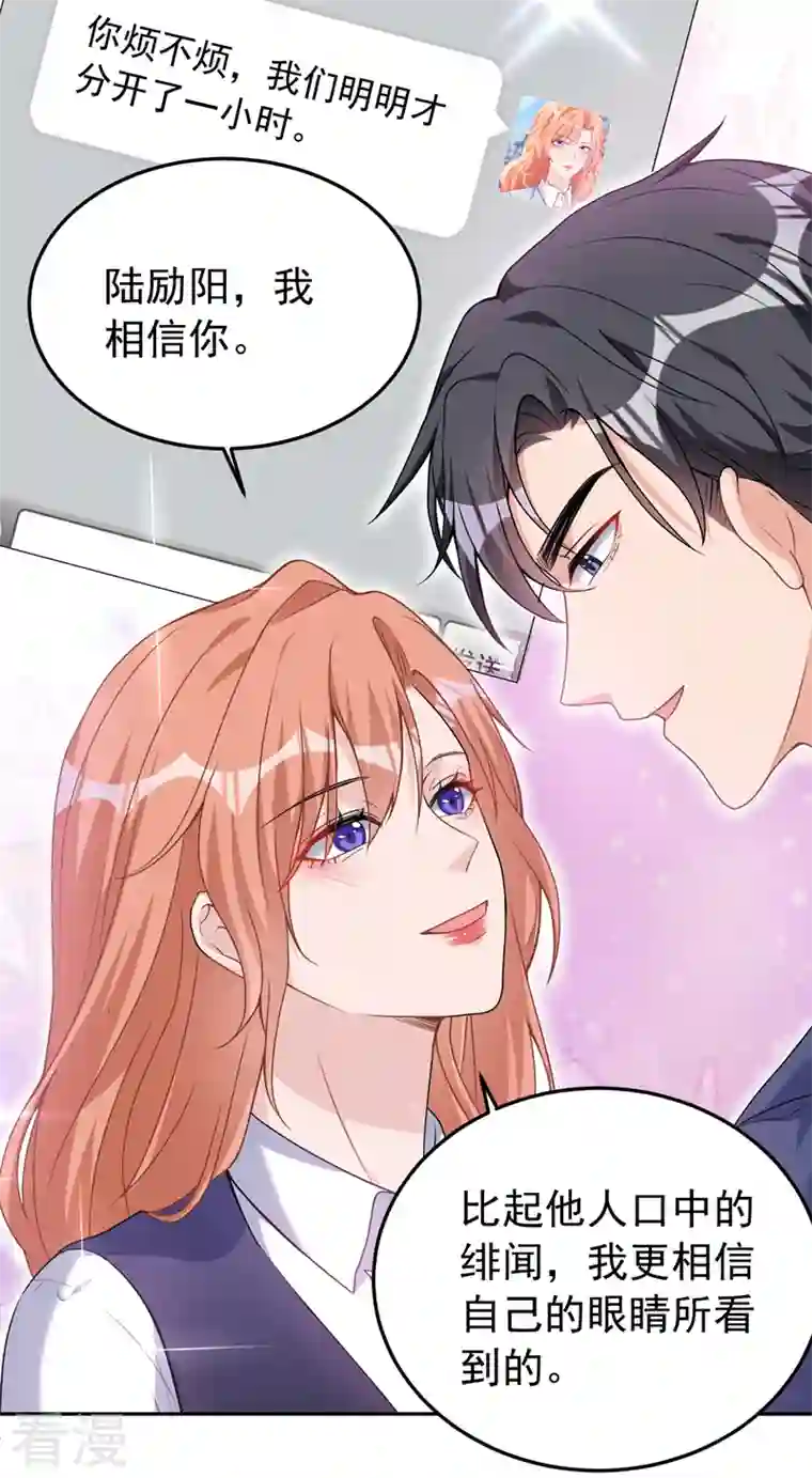 今天拒绝陆先生了吗？第81话 陆励阳，跟我坦白吧
