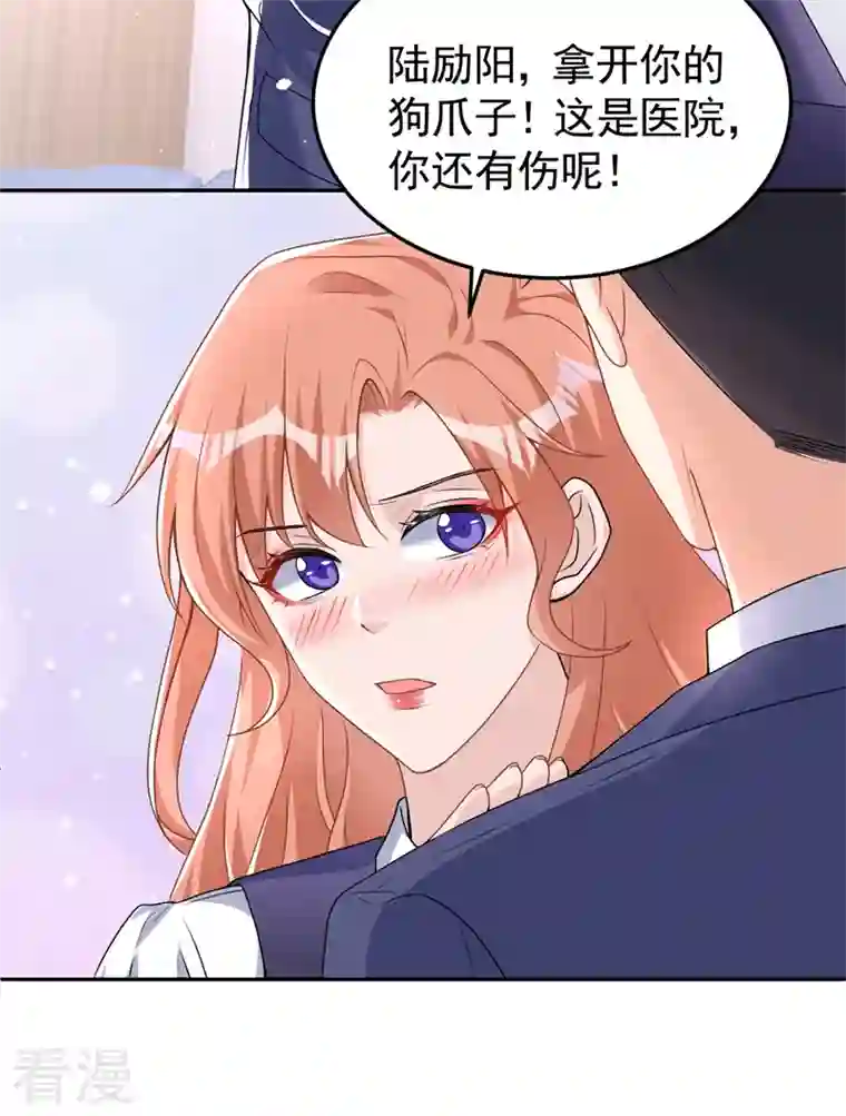今天拒绝陆先生了吗？第81话 陆励阳，跟我坦白吧