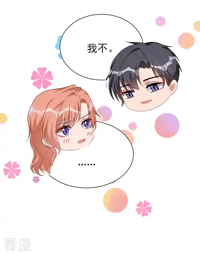 今天拒绝陆先生了吗？第81话 陆励阳，跟我坦白吧