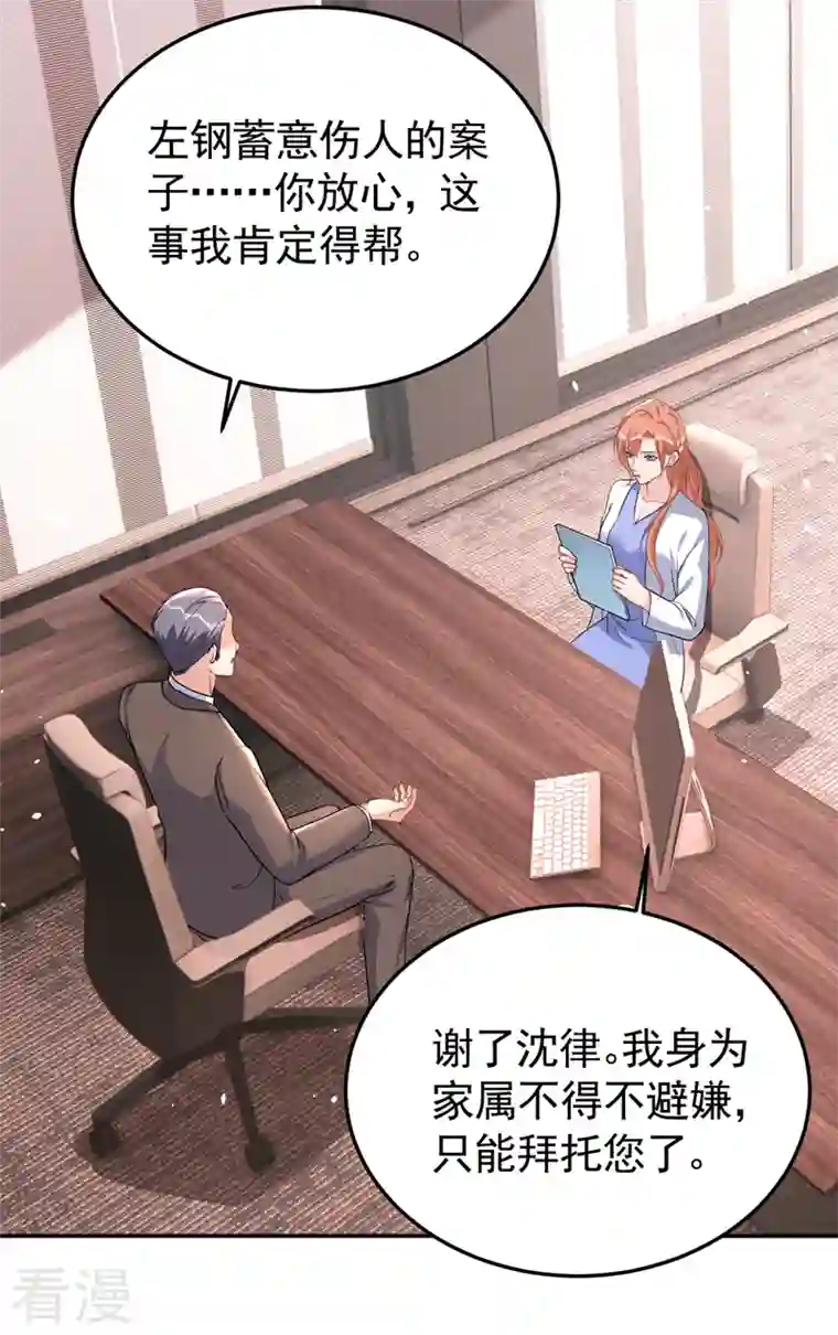 今天拒绝陆先生了吗？第81话 陆励阳，跟我坦白吧