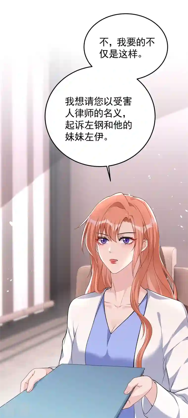 今天拒绝陆先生了吗？第81话 陆励阳，跟我坦白吧