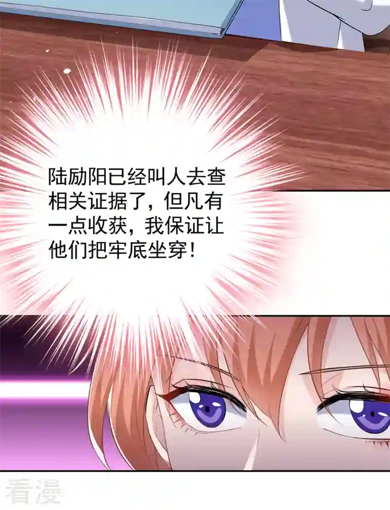 今天拒绝陆先生了吗？第81话 陆励阳，跟我坦白吧