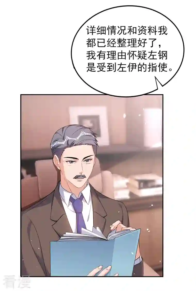 今天拒绝陆先生了吗？第81话 陆励阳，跟我坦白吧