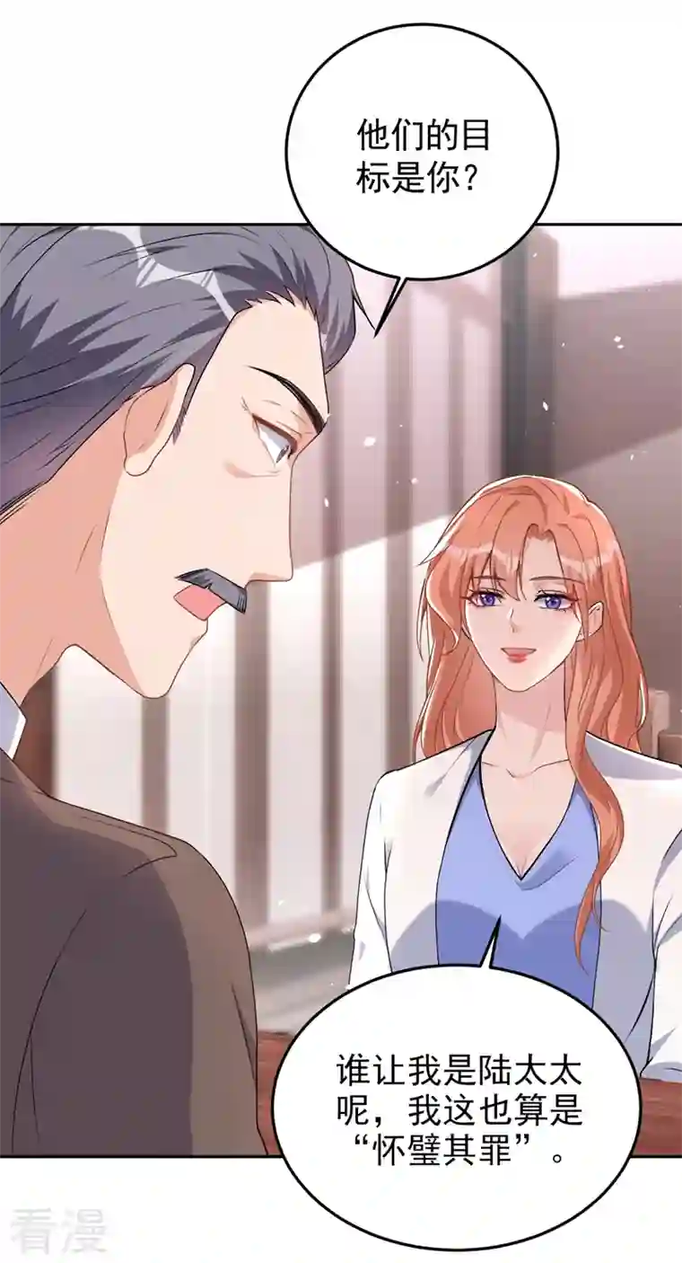 今天拒绝陆先生了吗？第81话 陆励阳，跟我坦白吧