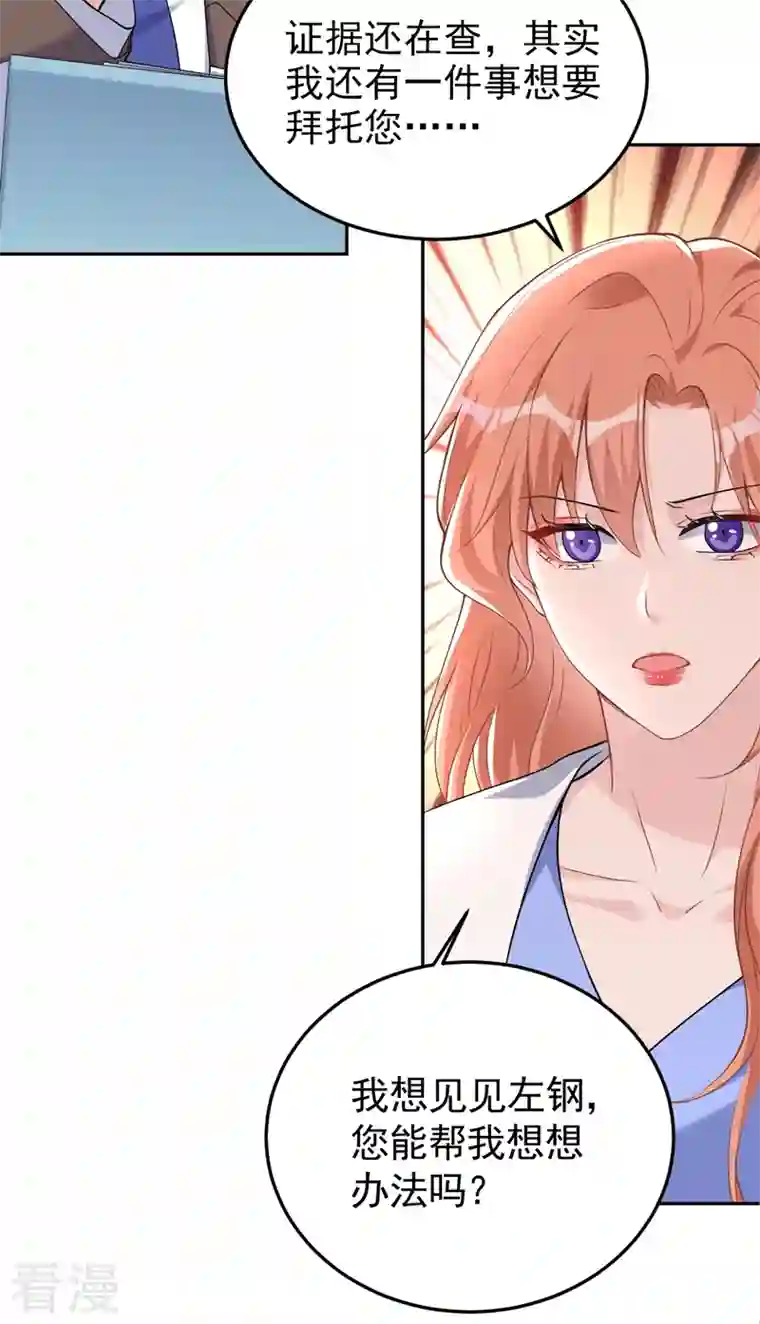 今天拒绝陆先生了吗？第81话 陆励阳，跟我坦白吧