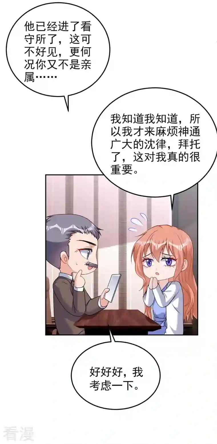 今天拒绝陆先生了吗？第81话 陆励阳，跟我坦白吧