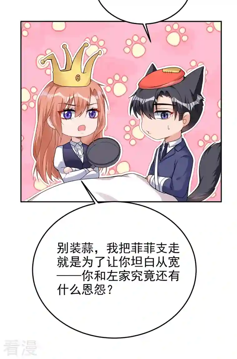 今天拒绝陆先生了吗？第81话 陆励阳，跟我坦白吧