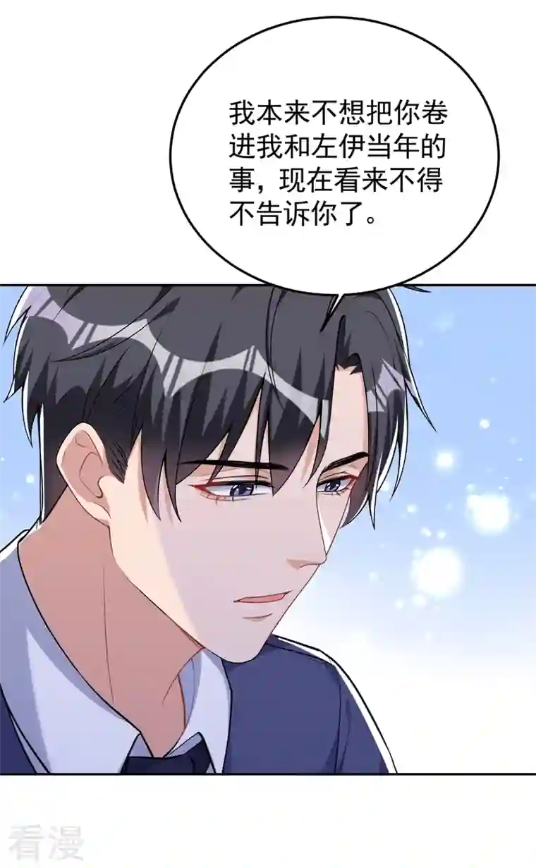 今天拒绝陆先生了吗？第81话 陆励阳，跟我坦白吧