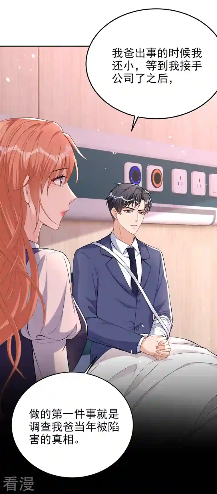 今天拒绝陆先生了吗？第81话 陆励阳，跟我坦白吧