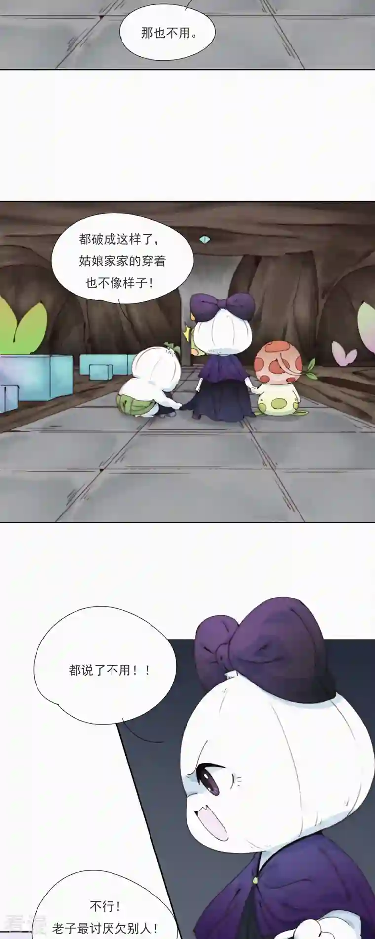 快乐蒜球啊？第32话 你们都一样