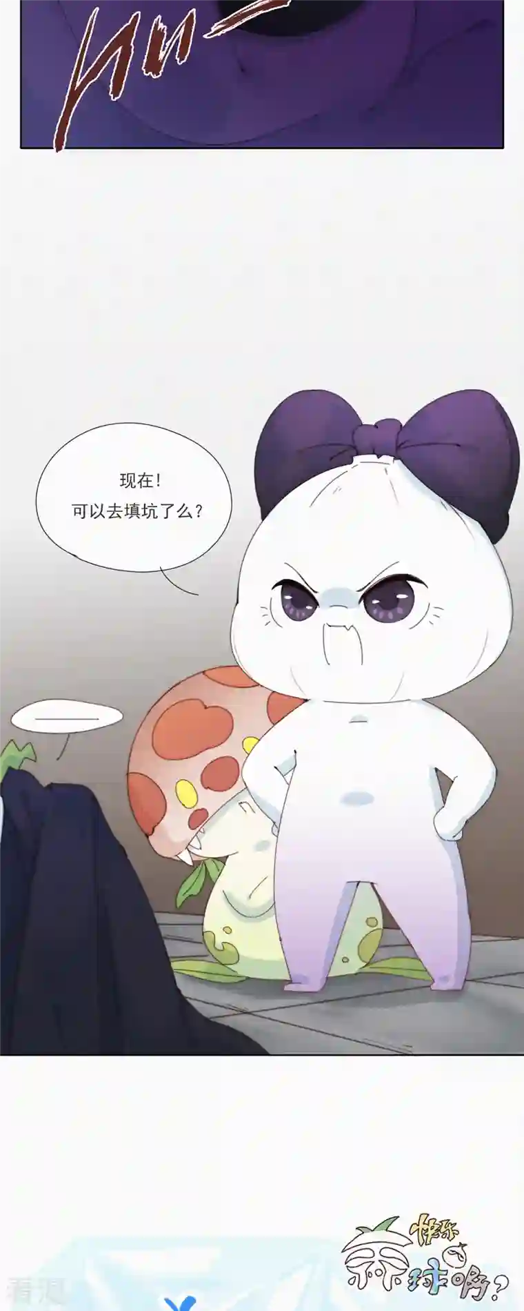 快乐蒜球啊？第32话 你们都一样