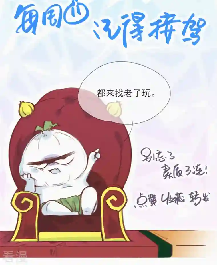 快乐蒜球啊？第32话 你们都一样