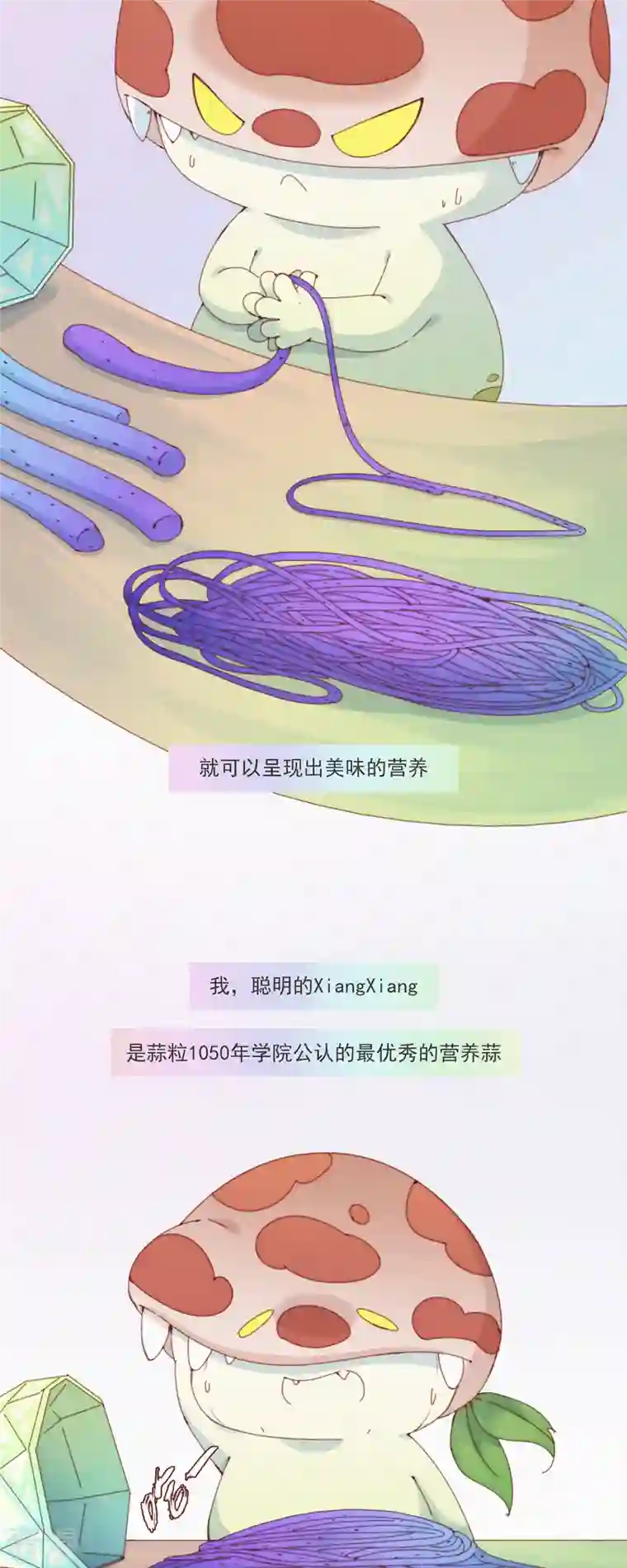 快乐蒜球啊？第32话 你们都一样