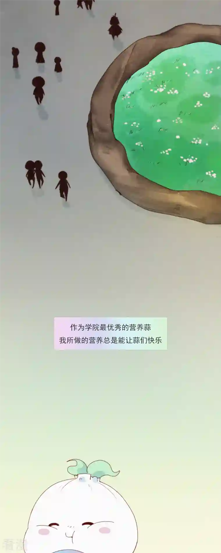 快乐蒜球啊？第32话 你们都一样