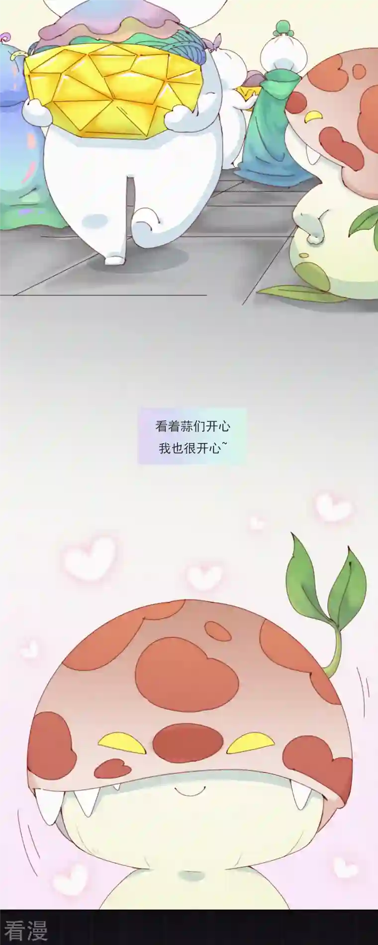 快乐蒜球啊？第32话 你们都一样