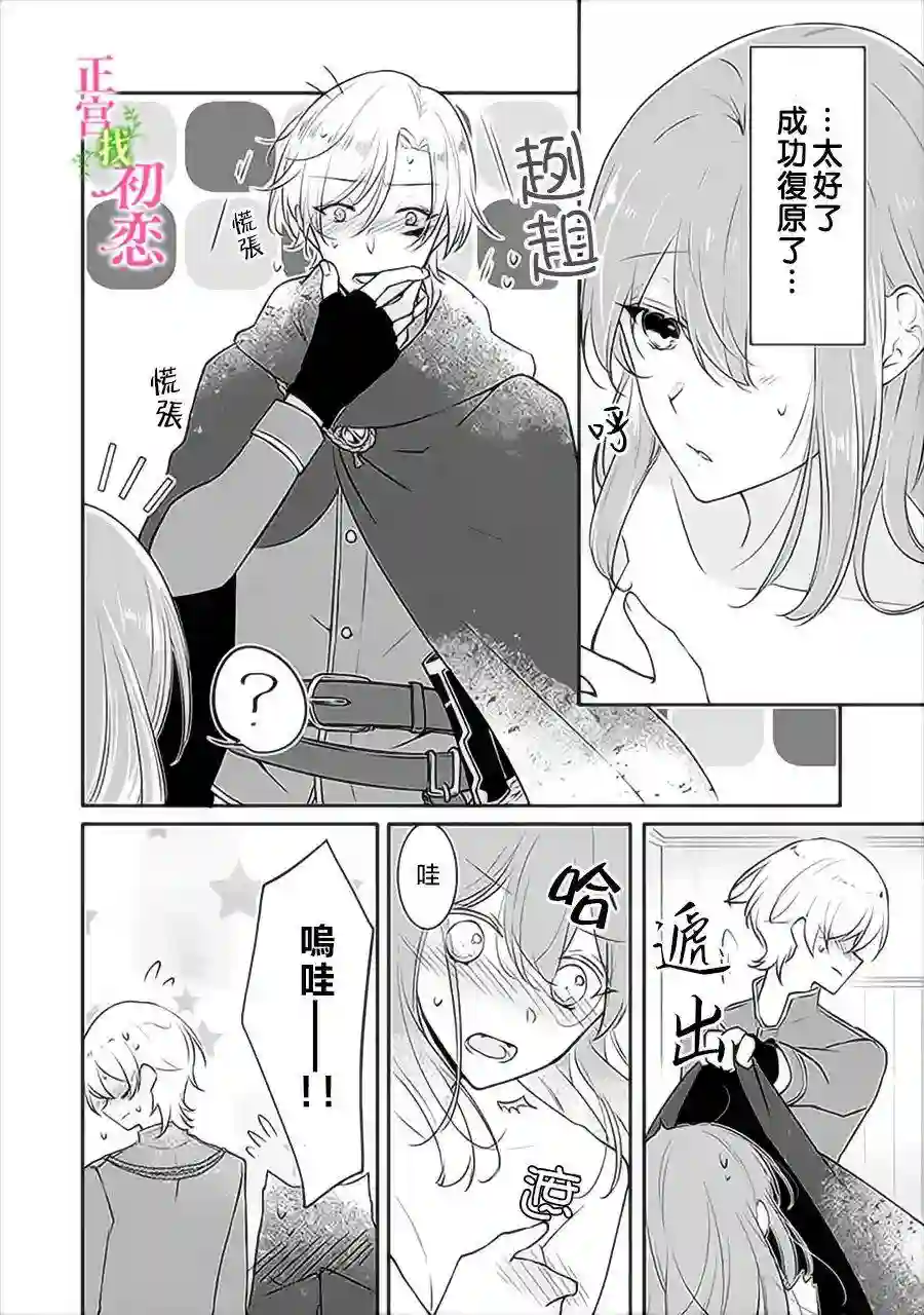 初恋竟是我自己第06话