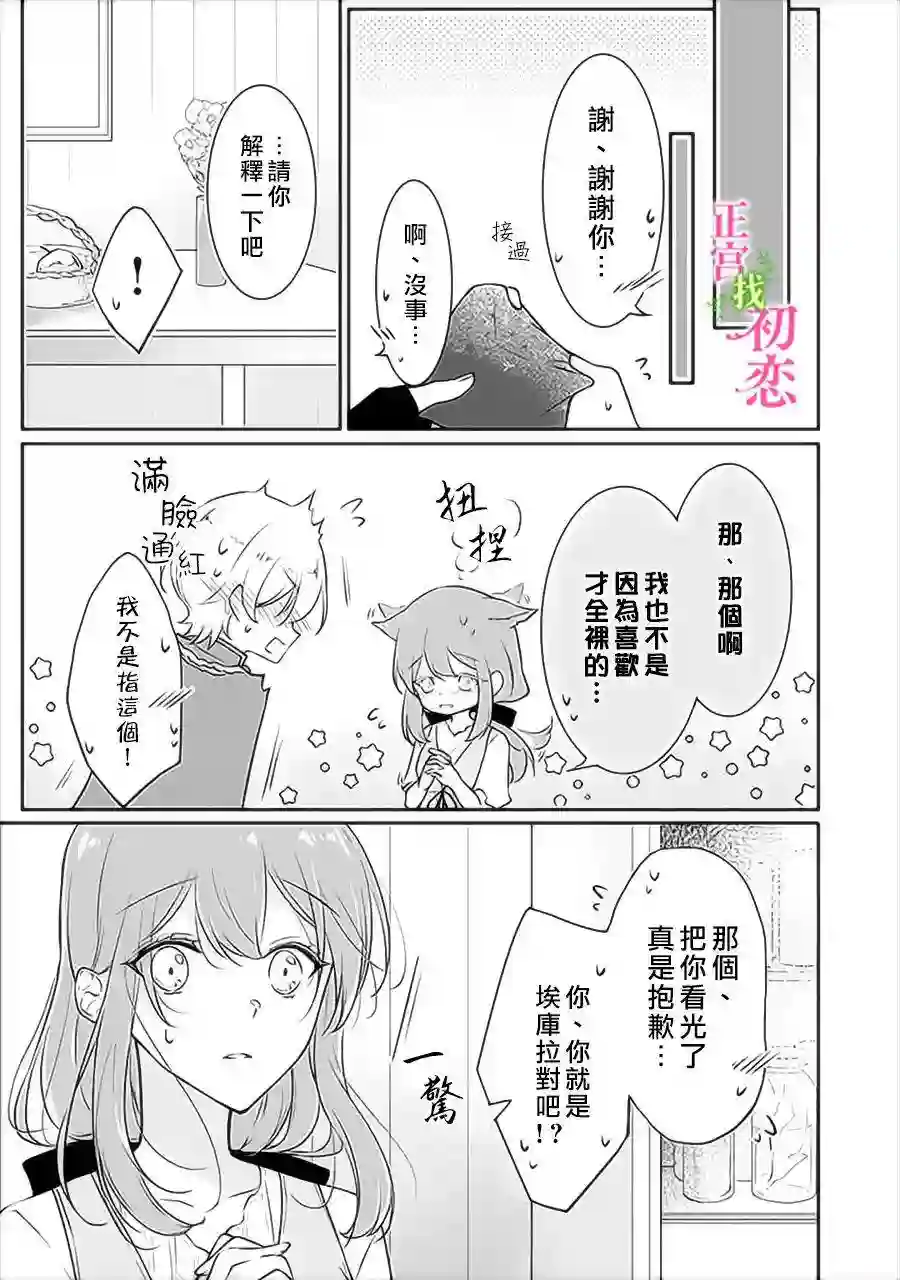 初恋竟是我自己第06话