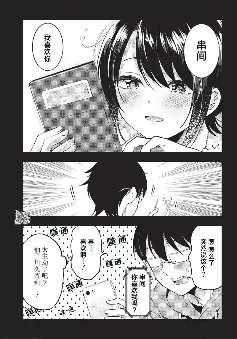 柚子川同学想让我察觉第30.5话