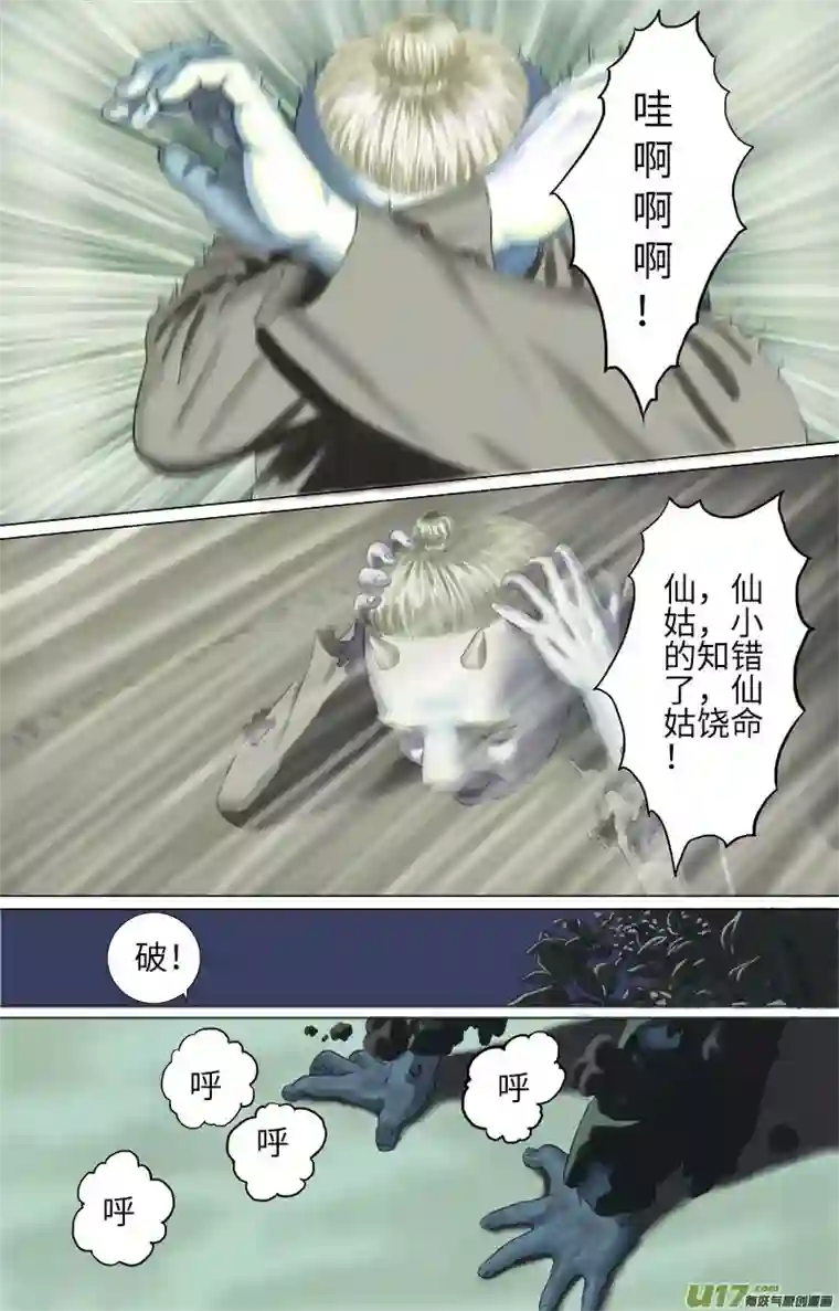 程渊第二十八话 恶之源（六）