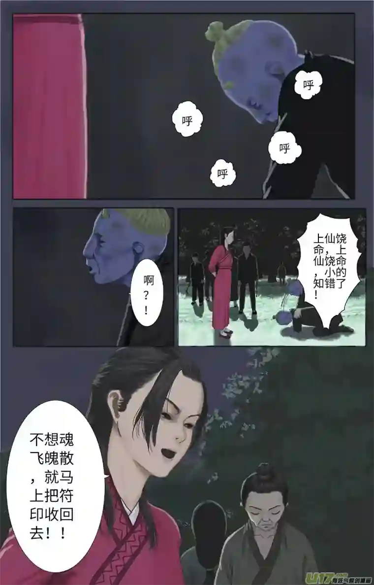程渊第二十八话 恶之源（六）