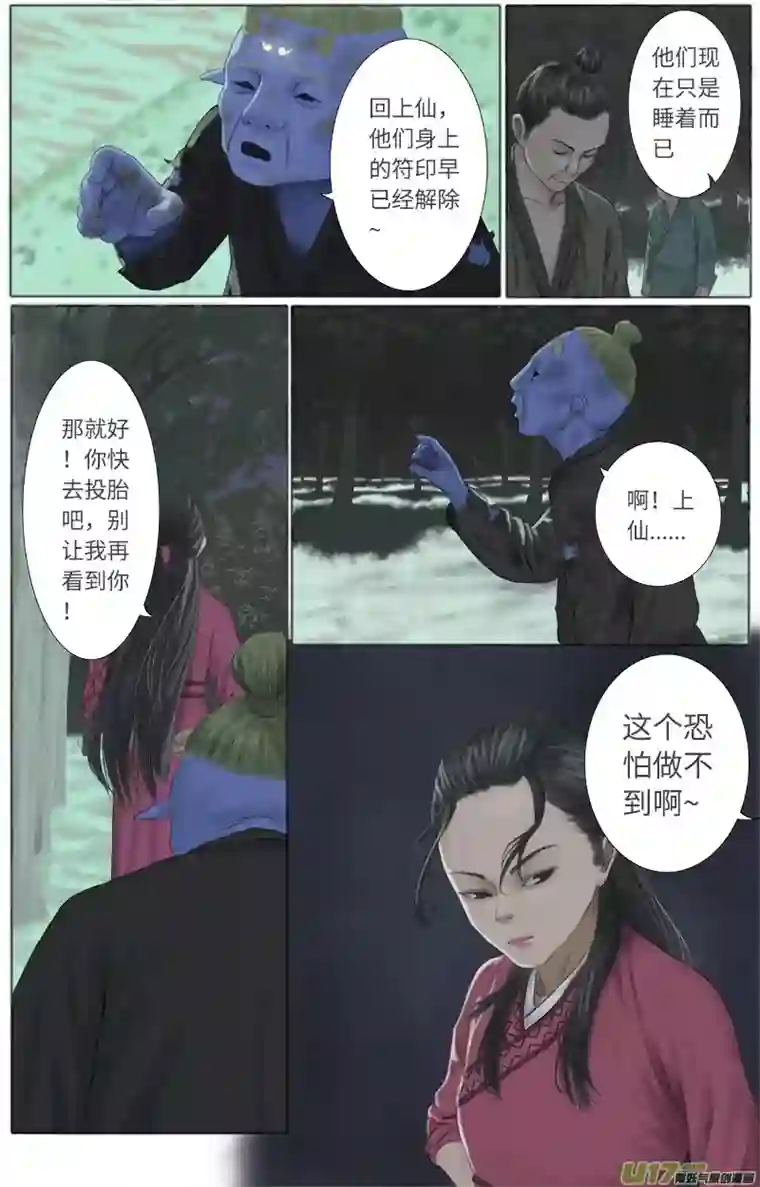 程渊第二十八话 恶之源（六）