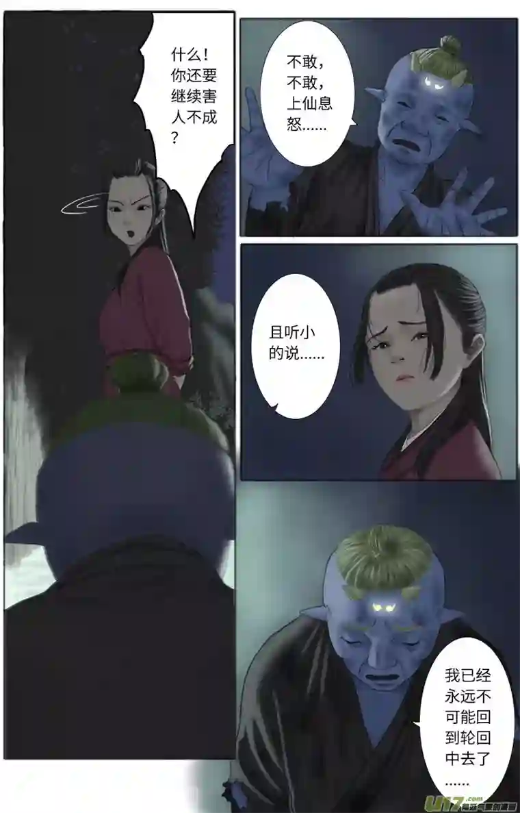 程渊第二十八话 恶之源（六）