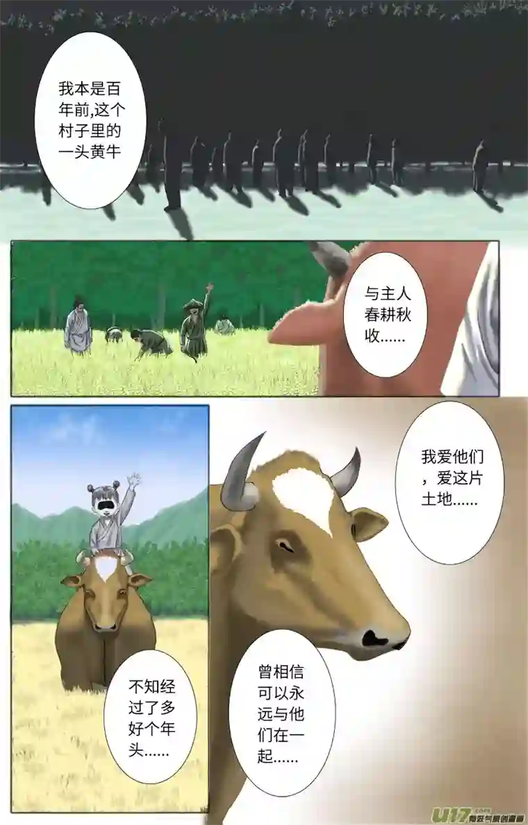 程渊第二十八话 恶之源（六）