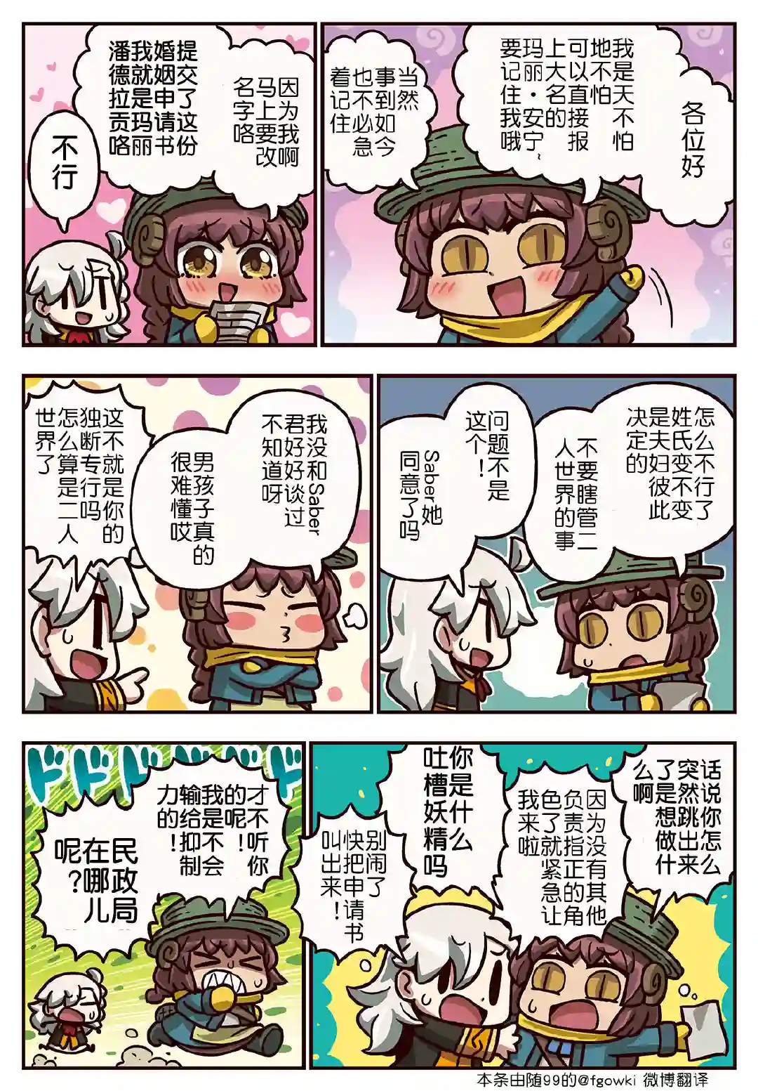 从漫画了解FGO！03部254