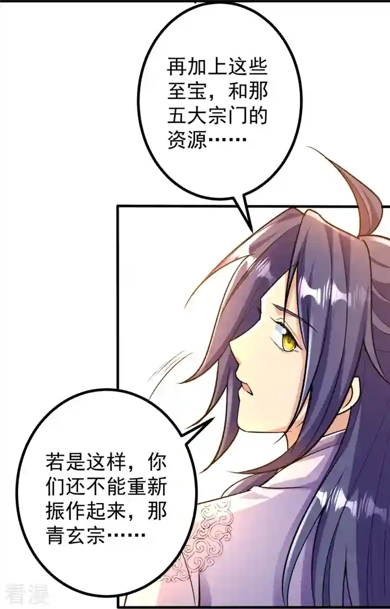 史上最强炼体老祖第89话 尘埃落定后是修罗场？