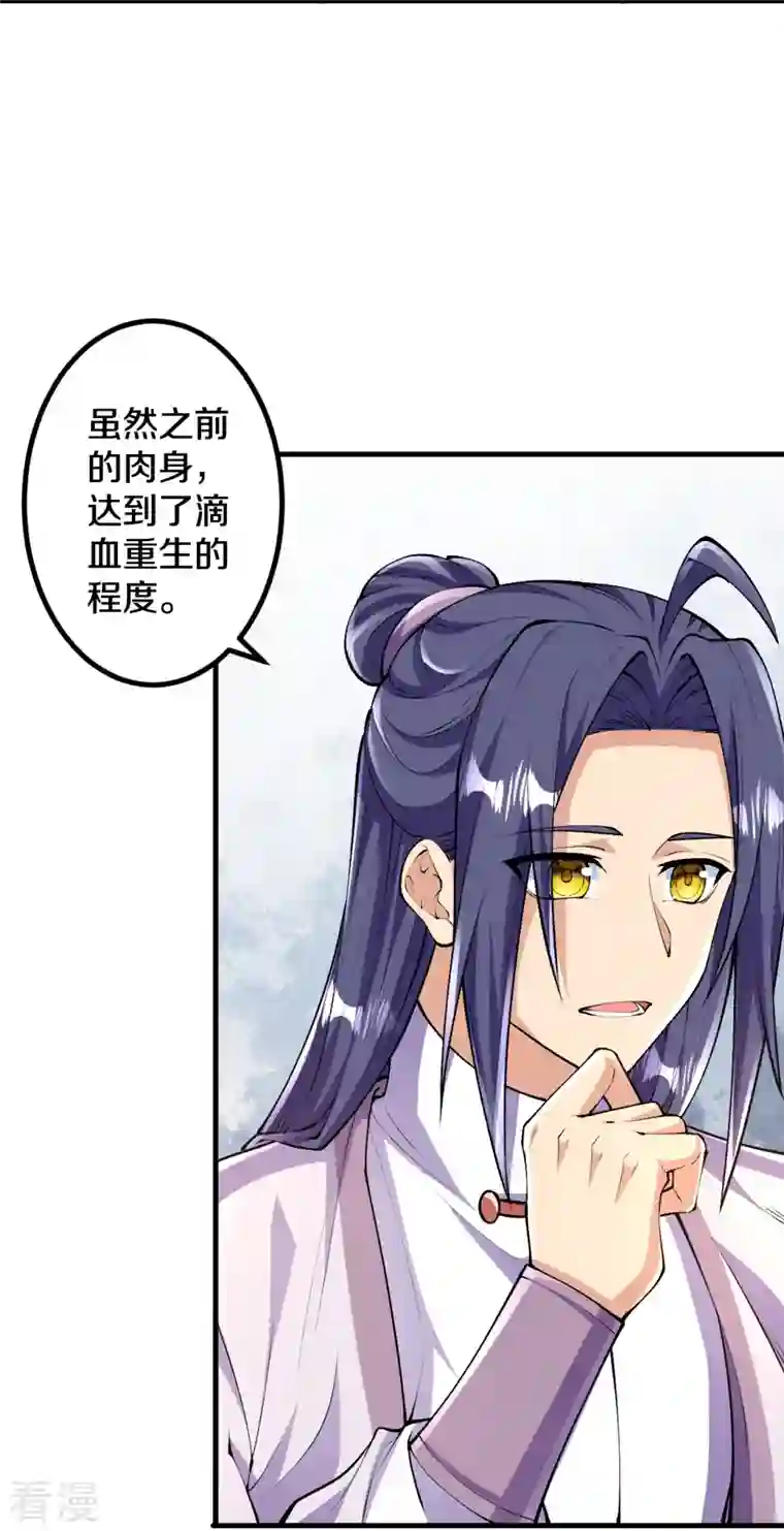 史上最强炼体老祖第89话 尘埃落定后是修罗场？