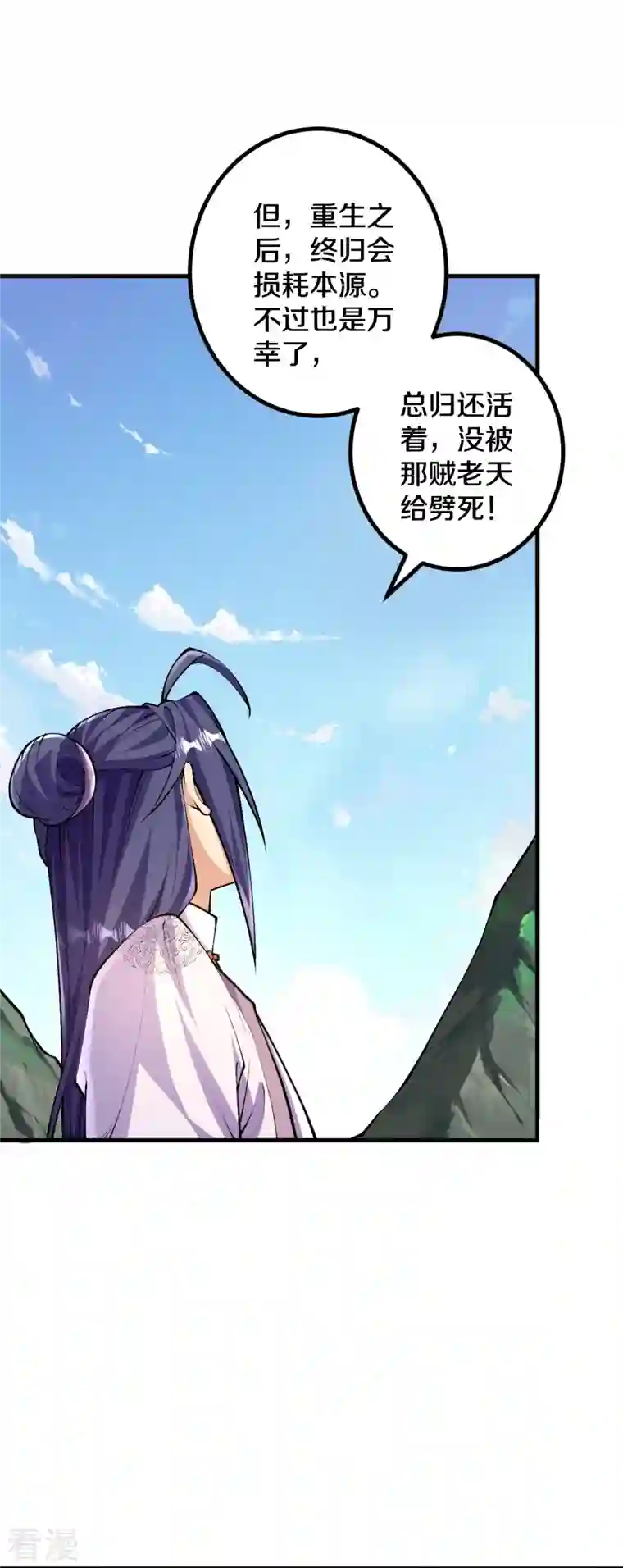 史上最强炼体老祖第89话 尘埃落定后是修罗场？