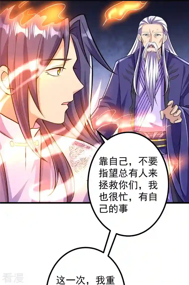 史上最强炼体老祖第90话 你不会不要我们了吧？