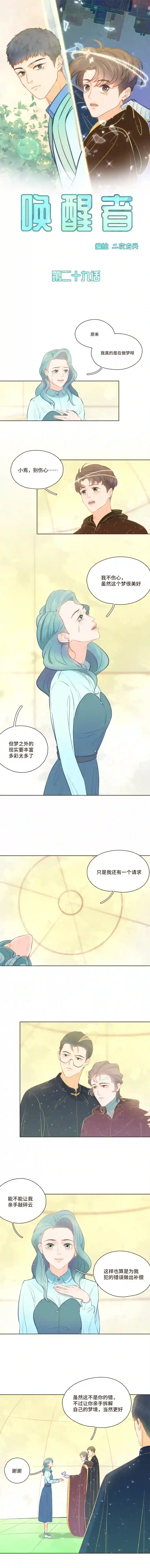 唤醒者第29话 我们终于回来了