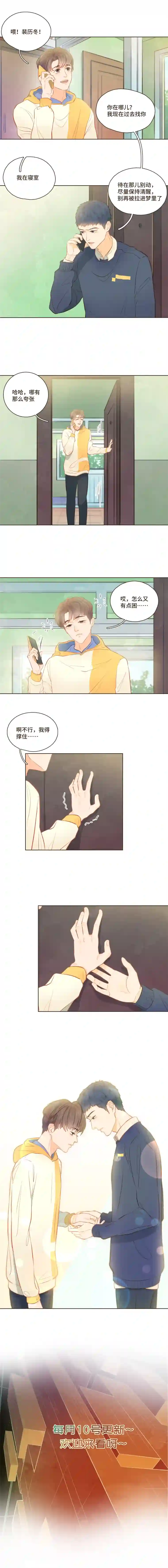 唤醒者第29话 我们终于回来了