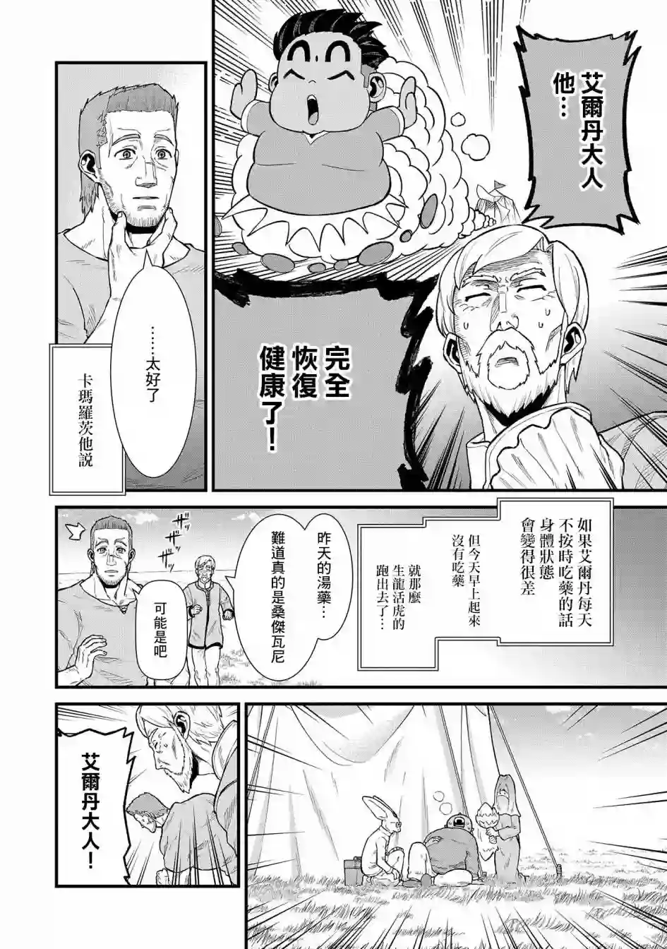 从领民0人开始的边境领主生活第32话