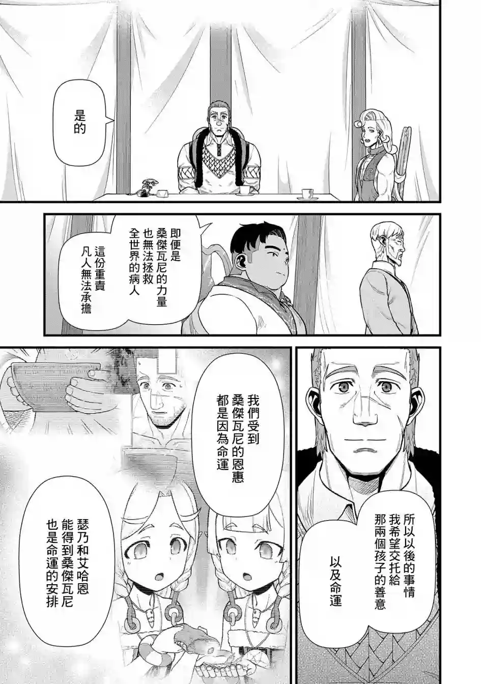 从领民0人开始的边境领主生活第32话